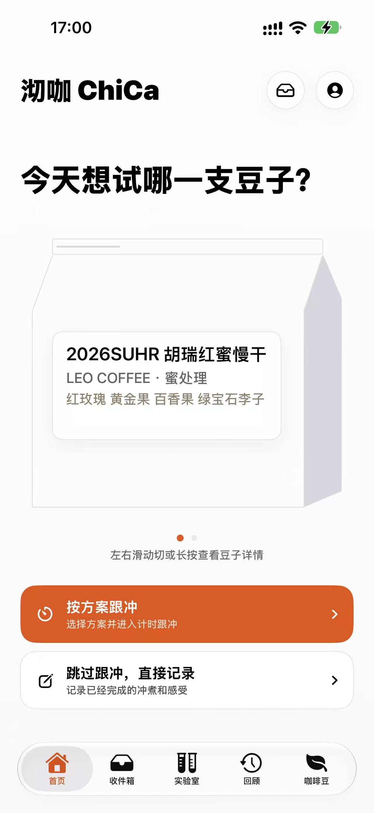 沏咖首页截图