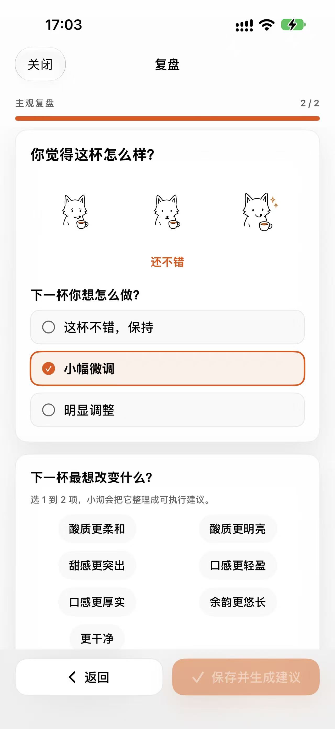 沏咖主观复盘界面